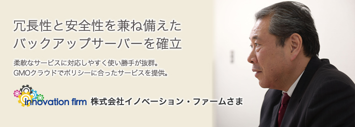 冗長性と安全性を兼ね備えたバックアップサーバーを確立