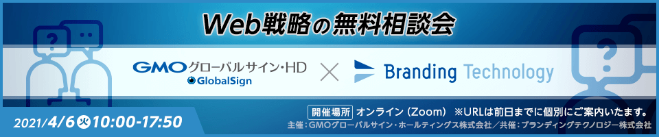 Web戦略の無料個別相談会