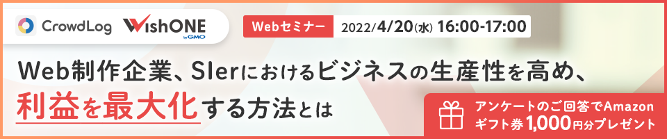 Web制作企業、SIerにおけるビジネスの生産性を高め、利益を最大化する方法とは